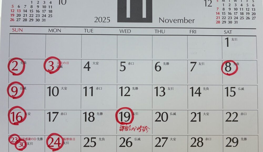 11月の休診日