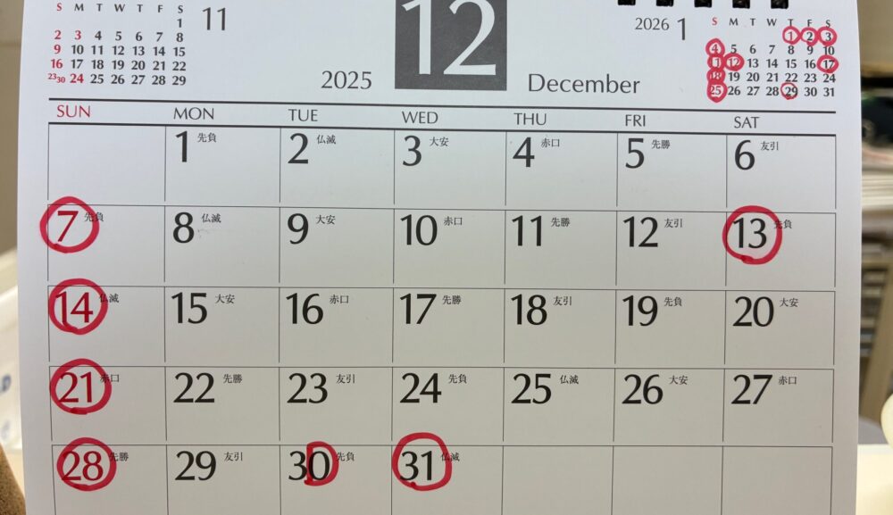 12月の休診日