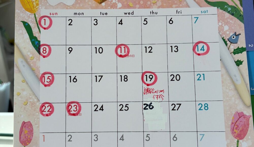 ２月の診療、休診日