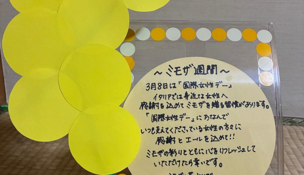 お花のイベントのお知らせ【ミモザウィーク】