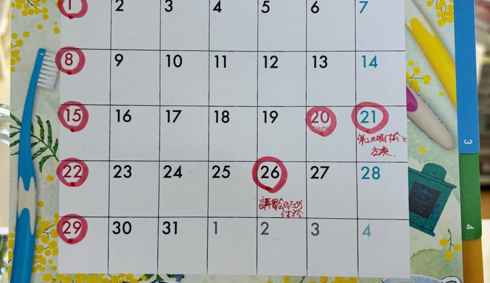 3月の診療、休診日