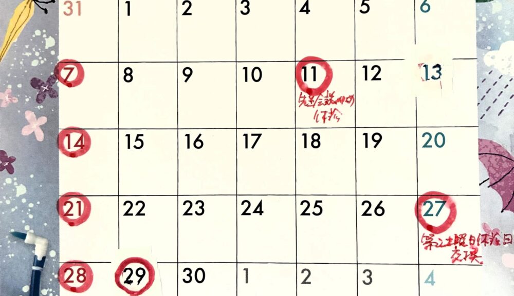 6月の診療、休診日